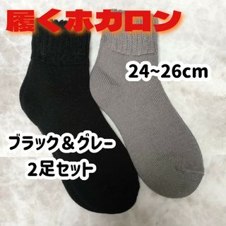 グレー ブラック ユニセックス 2足セット 履くホカロン 靴下 ソックス(ソックス)