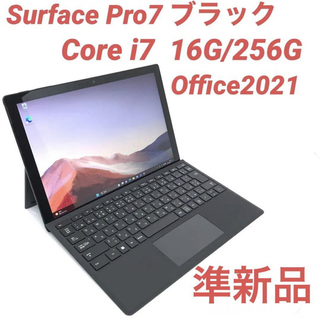 マイクロソフト(Microsoft)の準新品・最高機SurfacePro7ブラックi7 16G/256G Office(ノートPC)