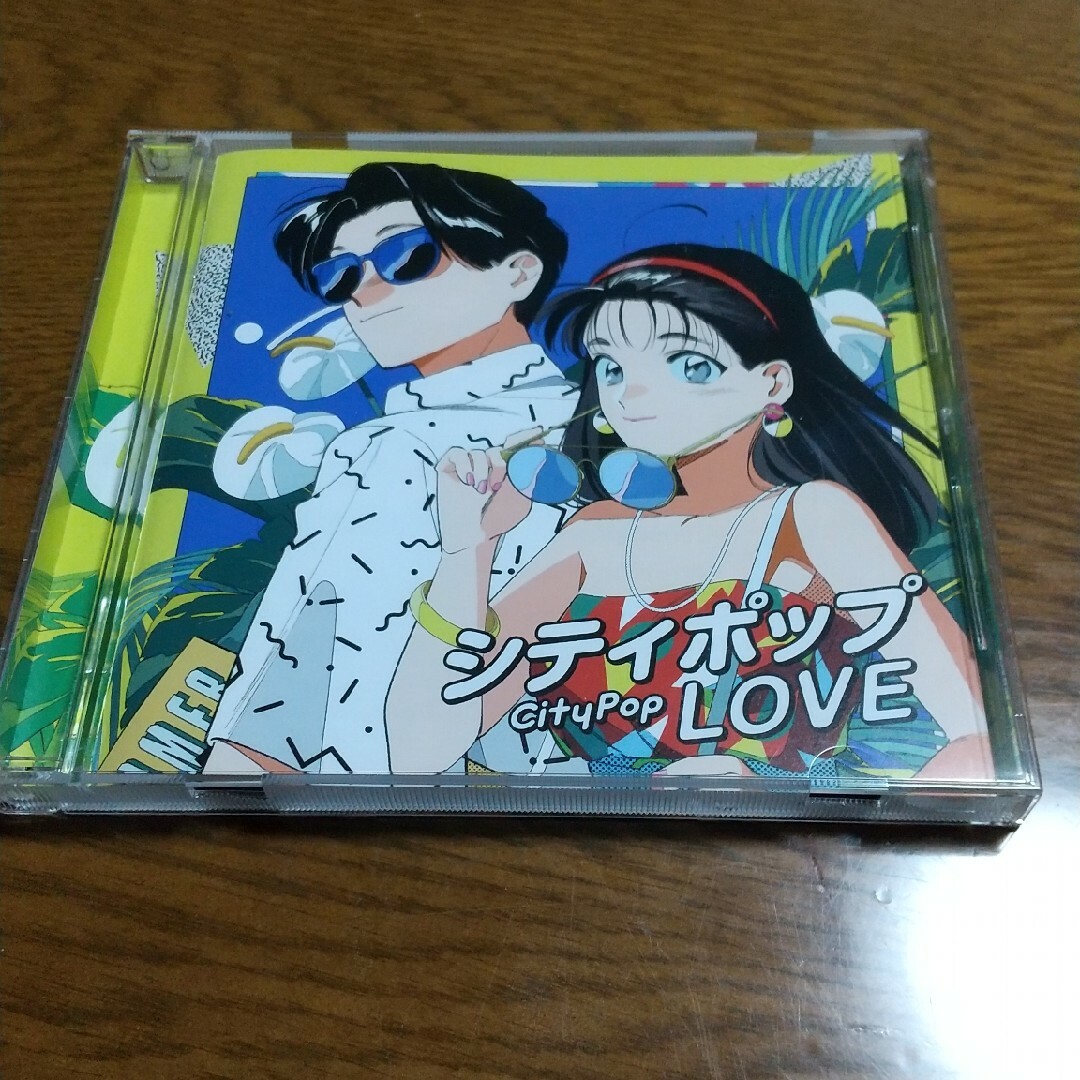 シティポップ LOVE Long Vacation エンタメ/ホビーのCD(ポップス/ロック(邦楽))の商品写真
