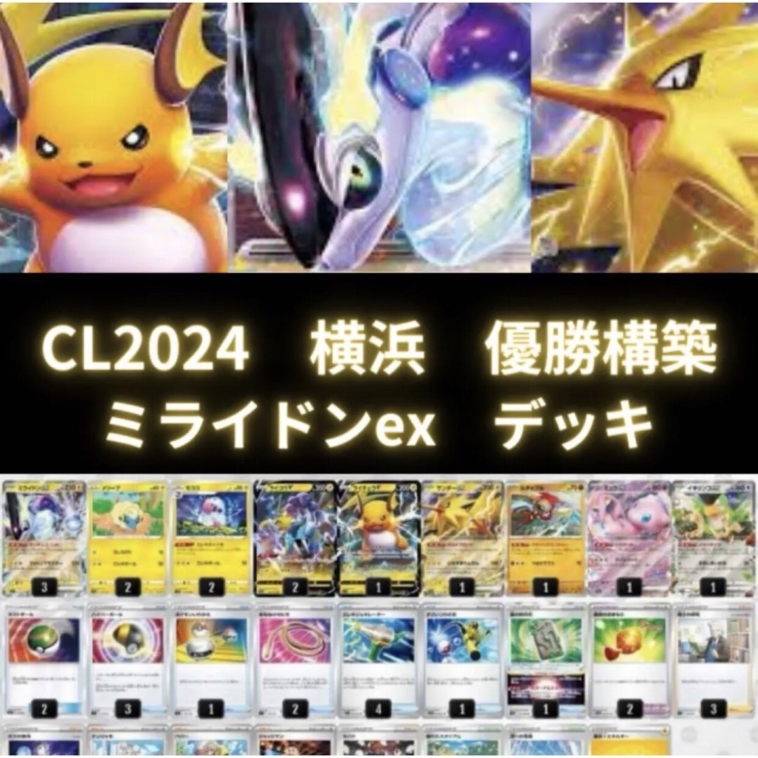 CL2023横浜 優勝 ミライドンexデッキ 【ウチダキョウヘイ選手】MSA11