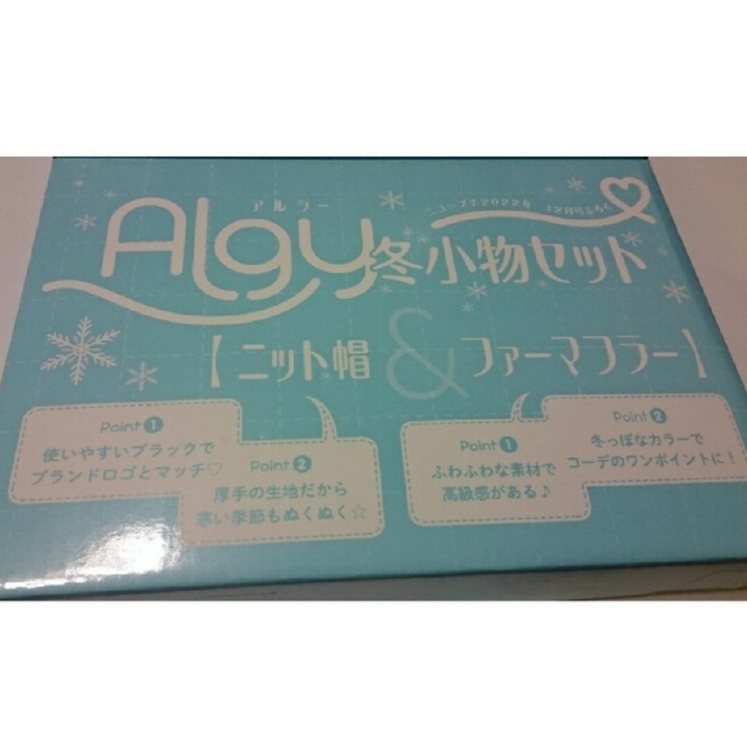 ALGY(アルジー)の２個セット／アルジー ニット帽＆ファーマフラーセット レディースのファッション小物(マフラー/ショール)の商品写真