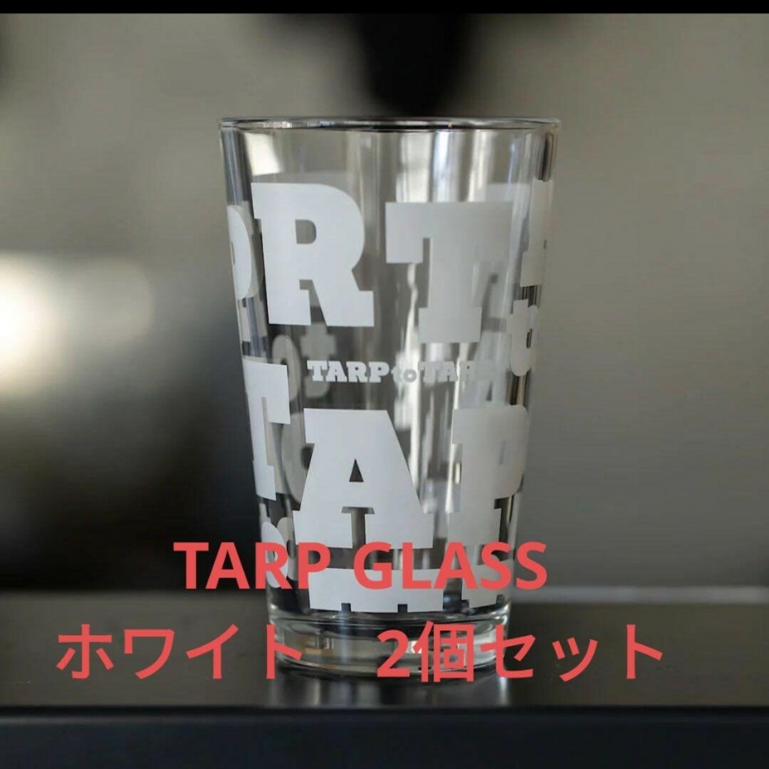 TARP to TARP TARP GLASS ２個セット - バーベキュー・調理用品