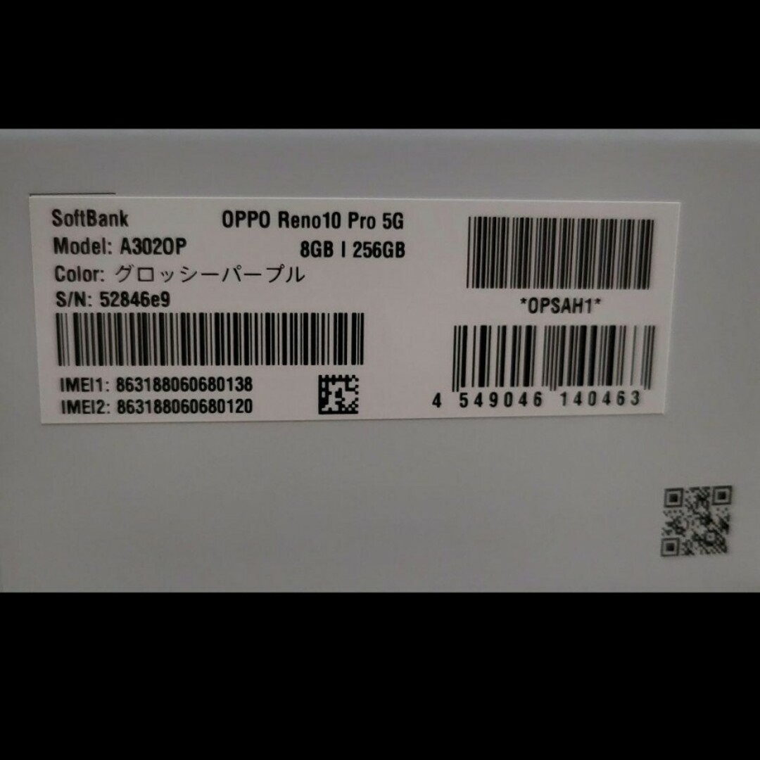 ☆送料☆無料☆! 新品未使用 OPPO Reno10 Pro 5G SoftBank パープル