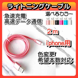 2m USB  iPhone ライトニングケーブル データ転送 急速充電pi(バッテリー/充電器)