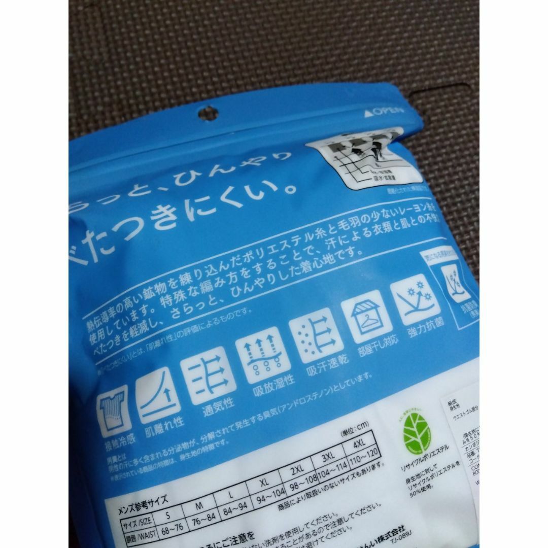 AEON(イオン)の4XL/白/新品/トップバリュ ピースフィット クール イオン/メンズ ステテコ メンズのアンダーウェア(その他)の商品写真