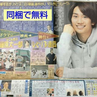 ナニワダンシ(なにわ男子)の【同梱無料】藤原丈一郎 なにわ男子 11/11 新聞(印刷物)