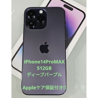 アップル(Apple)のiPhone 14 Pro Max ディープパープル 512 GB SIMフリー(スマートフォン本体)