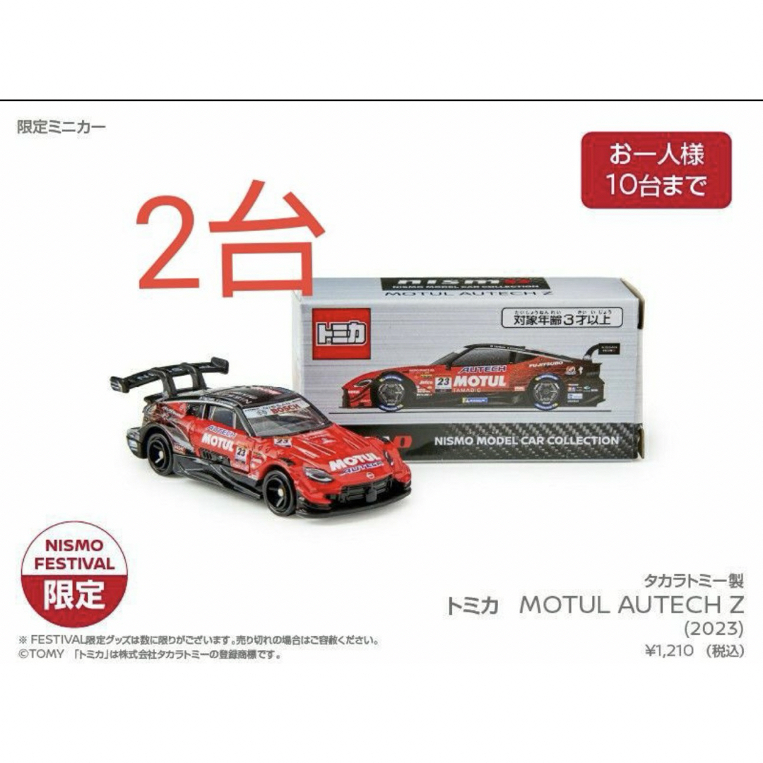 トミカシリーズ(トミカシリーズ)のトミカ ニスモフェスティバル モチュール MOTUL AUTECH 23 R エンタメ/ホビーのおもちゃ/ぬいぐるみ(ミニカー)の商品写真