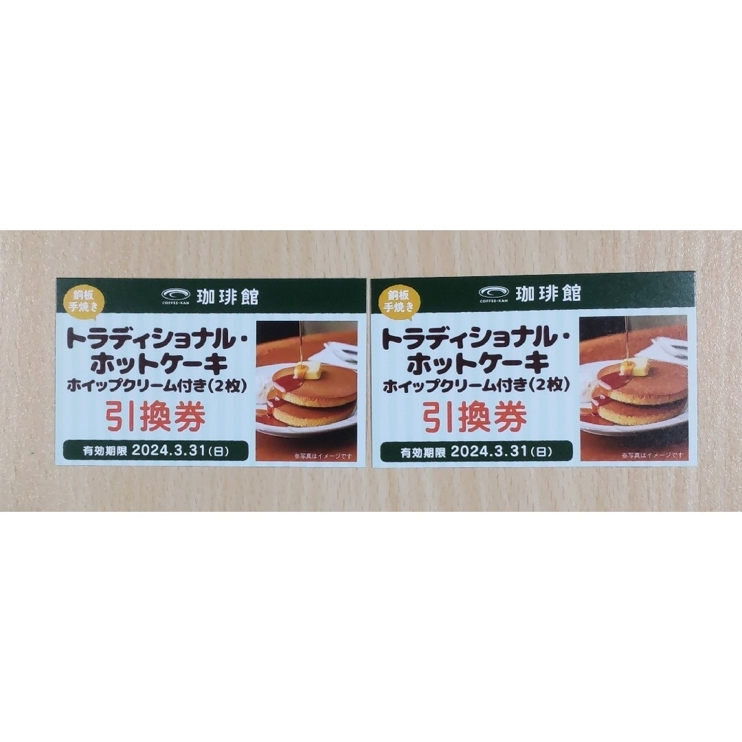 珈琲館 トラディショナルホットケーキ 引換券の通販 by まいちゃん's