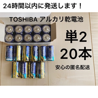 トウシバ(東芝)のアルカリ乾電池 単二　単2 単2電池　単二電池(その他)