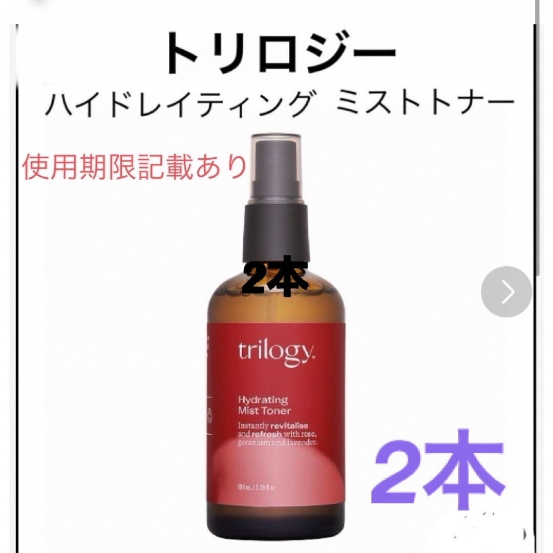 トリロジー【トリロジー】ハイドレイティングミストトナー100ml