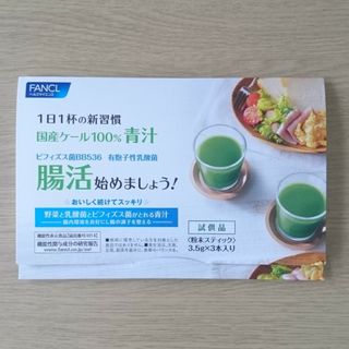 ファンケル(FANCL)のファンケル 青汁 粉末スティック 3本 試供品(青汁/ケール加工食品)