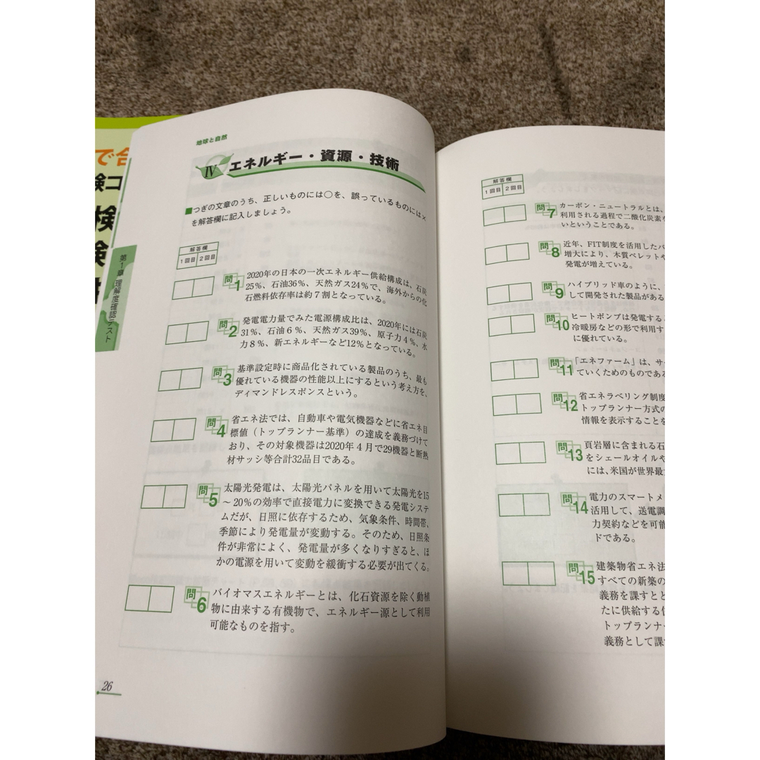 エコ検定 公式テキスト 過去問集 エンタメ/ホビーの本(資格/検定)の商品写真