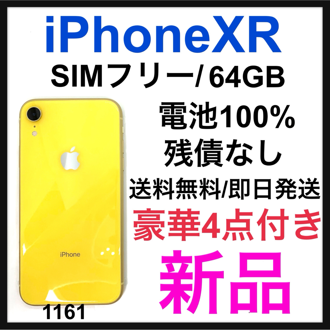 新品　iPhone XR Yellow 64 GB SIMフリー　本体スマホ/家電/カメラ