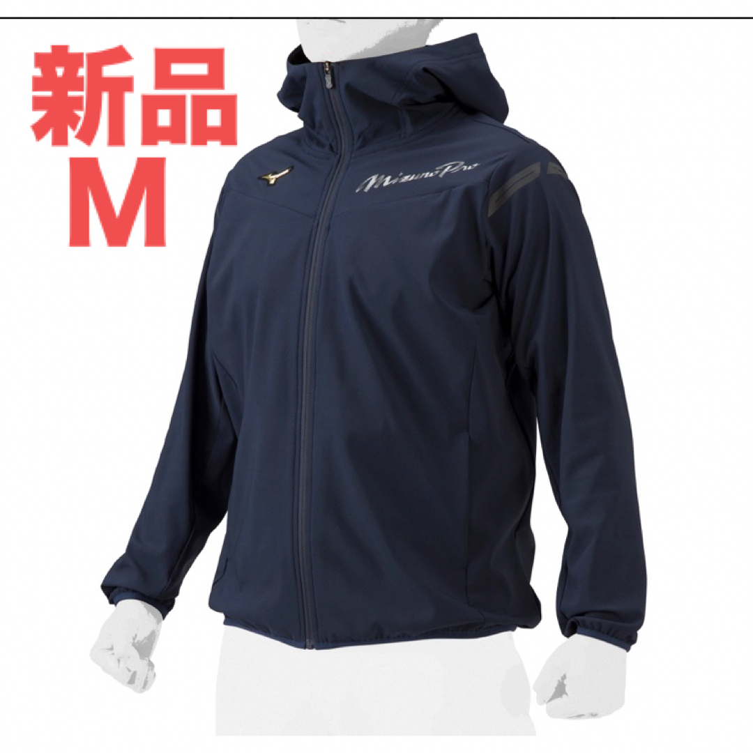 正規品MIZUNOミズノプロ[新品]テックシールドフーディ ネイビーMサイズ