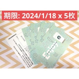 スターバックス(Starbucks)の[最大5500円分] スタバ　ドリンクチケット　5枚(その他)