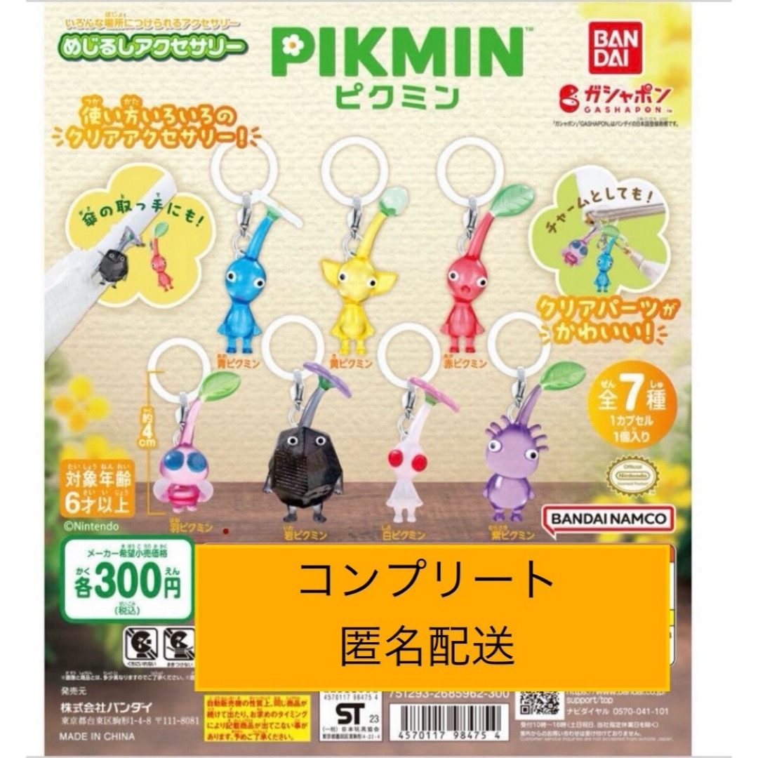 新品☆PIKMIN ピクミン めじるしアクセサリー  ガチャ コンプリートセット エンタメ/ホビーのフィギュア(アニメ/ゲーム)の商品写真