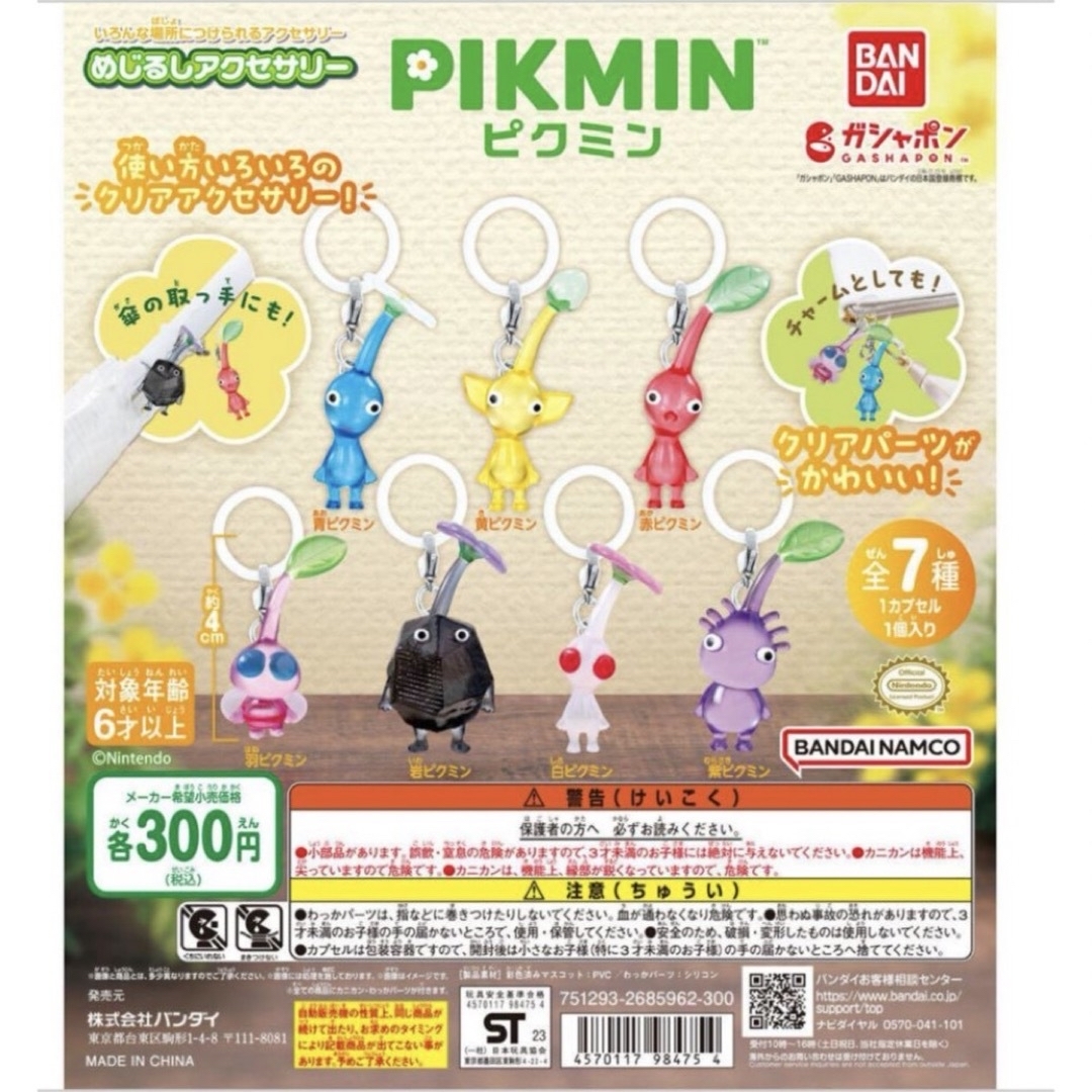 新品☆PIKMIN ピクミン めじるしアクセサリー  ガチャ コンプリートセット エンタメ/ホビーのフィギュア(アニメ/ゲーム)の商品写真