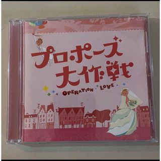 「プロポーズ大作戦」オリジナル・サウンドトラック/吉川慶(テレビドラマサントラ)