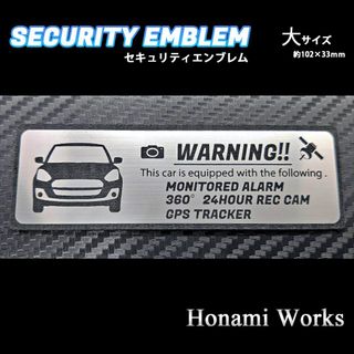 スズキ(スズキ)の新型 スイフト セキュリティ エンブレム 大 ドラレコ GPS ステッカー(車外アクセサリ)