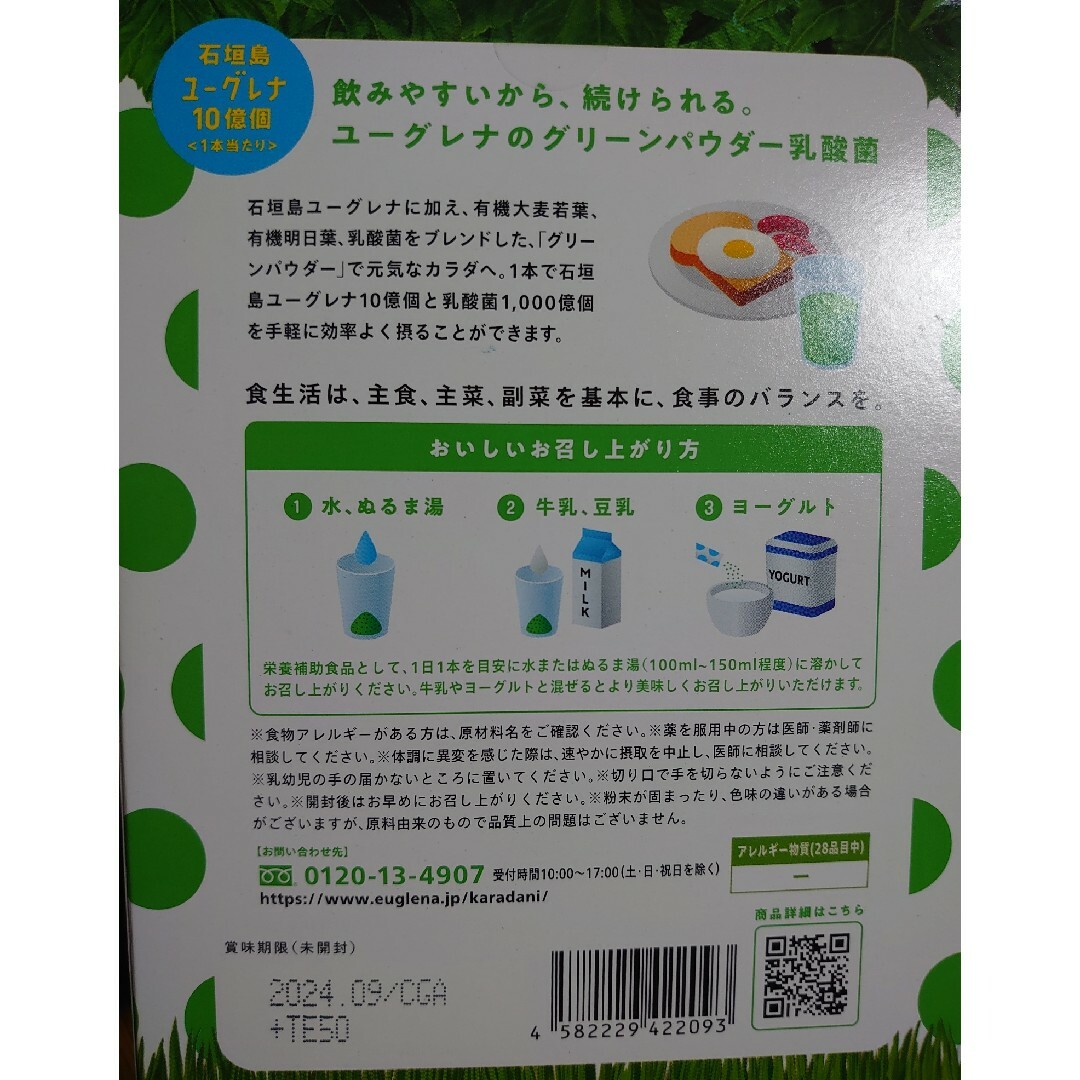 EUGLENA(ユーグレナ)のからだにユーグレナ　乳酸菌　２０包入り　４箱計８０包セット 食品/飲料/酒の健康食品(青汁/ケール加工食品)の商品写真