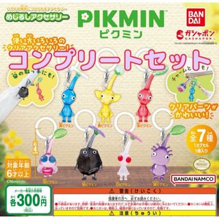 バンダイ(BANDAI)のピクミン めじるしアクセサリー  全7種セット　ガチャ@(ゲームキャラクター)