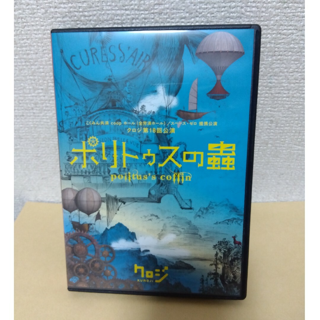 趣味/実用ポリトゥスの蟲　DVD