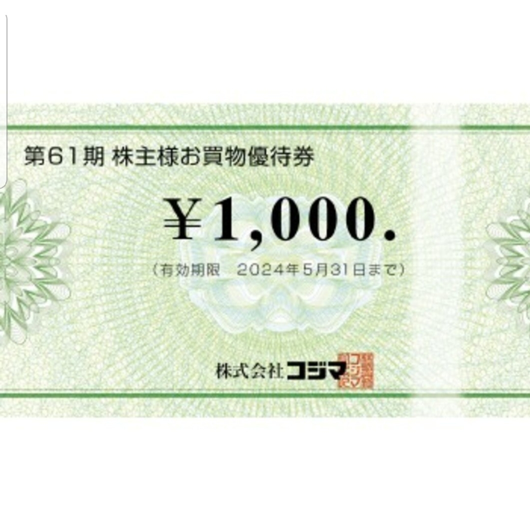 コジマ 株主優待 10000円分ショッピング