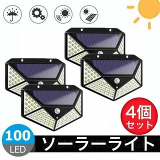 ソーラーライト　100LED センサーライト 　人感センサー　防犯　電源不要　4(蛍光灯/電球)