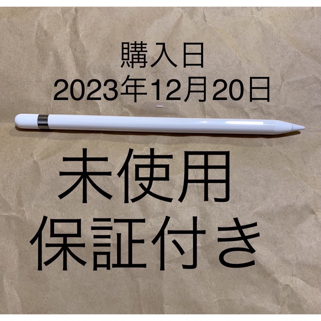 PC周辺機器【2個】未使用 保証付き Apple Pencil アップル ペンシル 第1世代