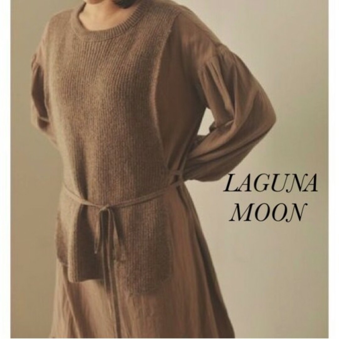 LagunaMoon(ラグナムーン)の新品 ラグナムーン ニットベストコンビマキシワンピース レディースのワンピース(ロングワンピース/マキシワンピース)の商品写真