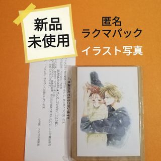 ショウガクカン(小学館)のベツコミ  当選品　イラスト 写真　レア　新品未使用　非売品　匿名配送(その他)