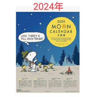 スヌーピー(SNOOPY)のスヌーピー SNOOPY 2024年 MOON PEANUTS カレンダー 新品(カレンダー/スケジュール)