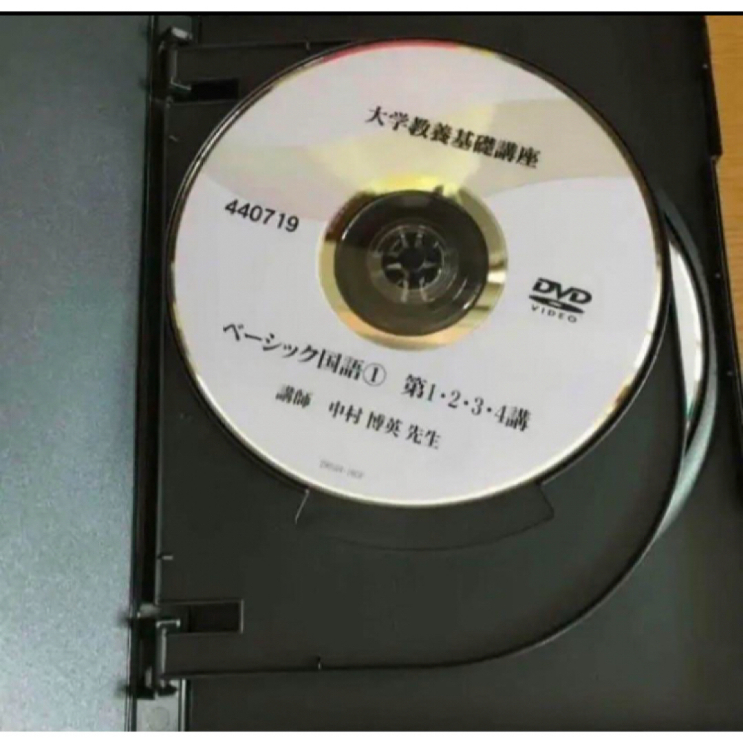 大学教養基礎講座　「ベーシック国語①」テキスト＆DVDセット　ナガセ エンタメ/ホビーの本(語学/参考書)の商品写真