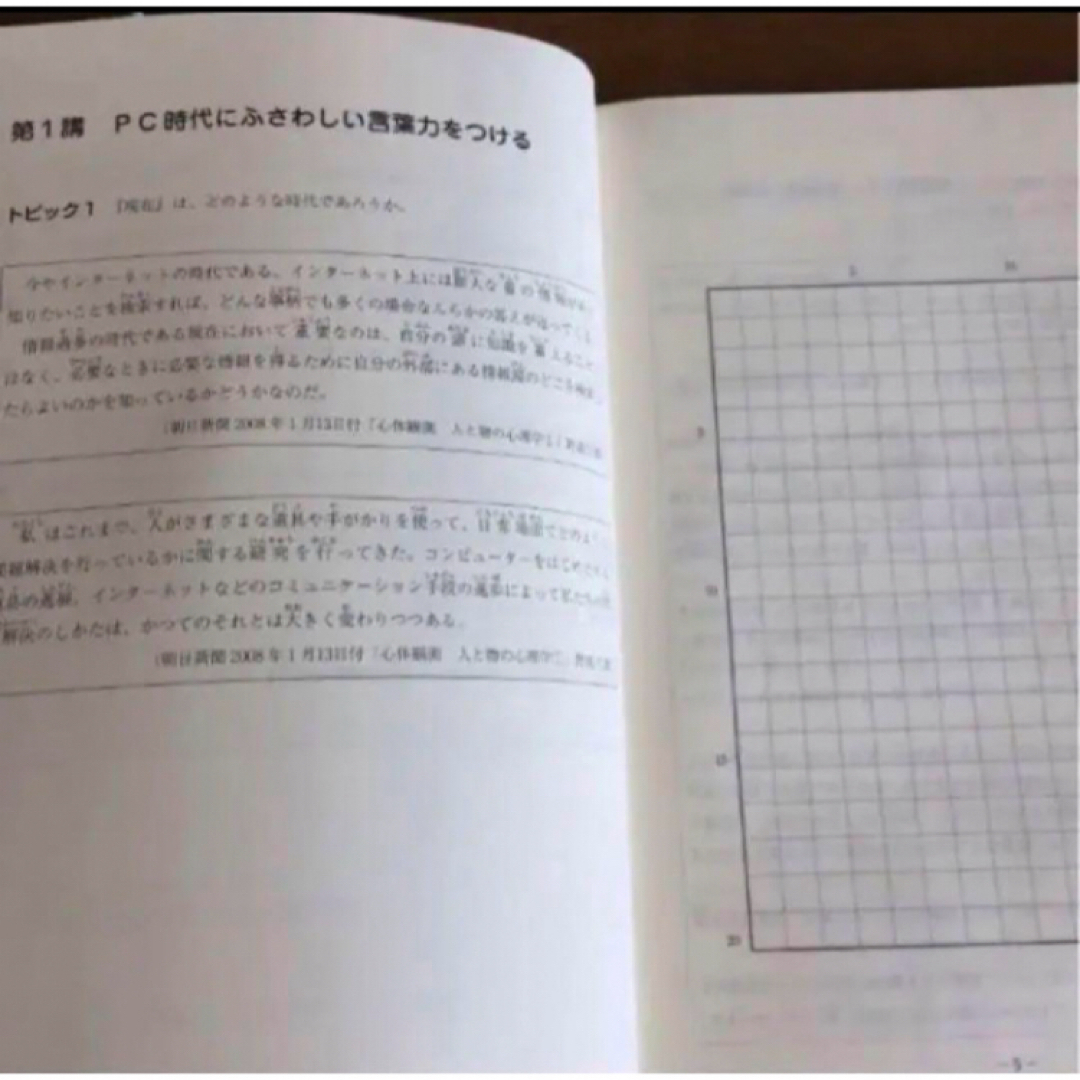 大学教養基礎講座　「ベーシック国語①」テキスト＆DVDセット　ナガセ エンタメ/ホビーの本(語学/参考書)の商品写真