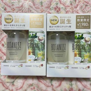 ボタニスト(BOTANIST)のBOTANIST ボタニスト　シャンプー＆トリートメント　お試し容量　2セット(シャンプー/コンディショナーセット)