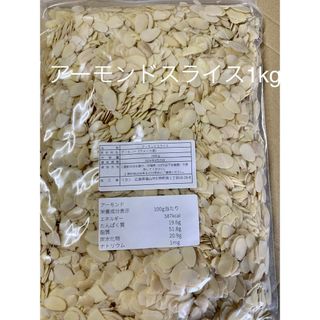 アーモンドスライス1kg(その他)