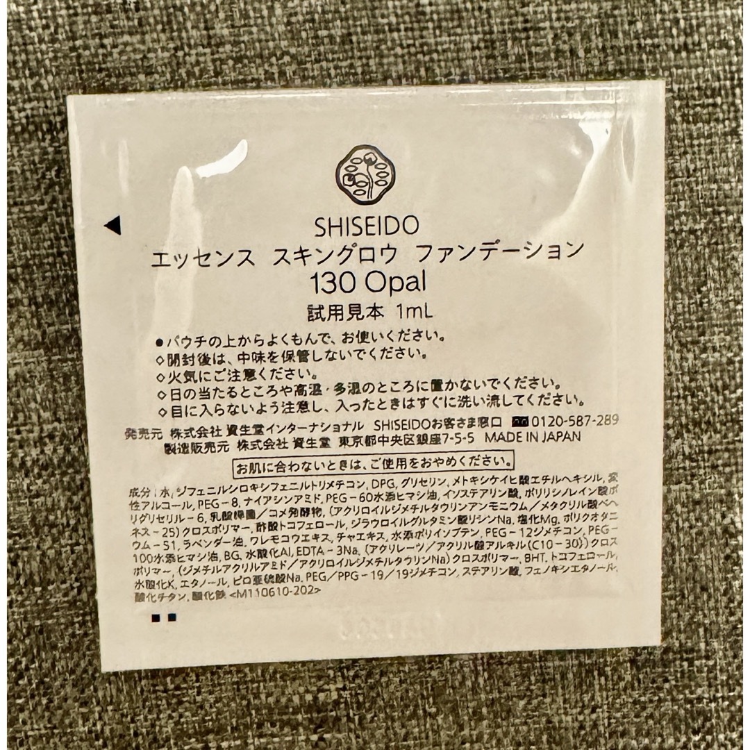 SHISEIDO (資生堂)(シセイドウ)のSHISEIDO サンプルセット コスメ/美容のキット/セット(サンプル/トライアルキット)の商品写真