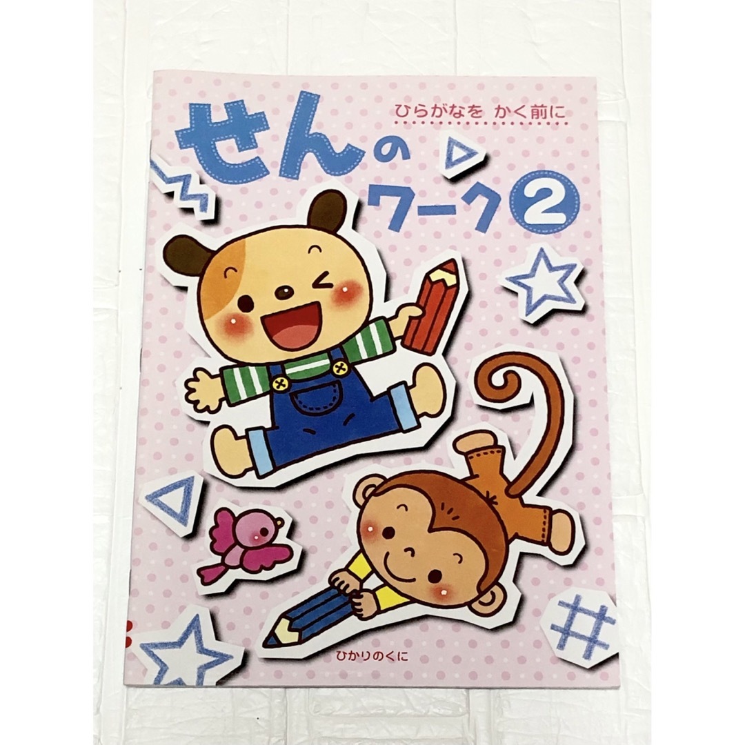 せんのワーク あいうえお すうじ めいろ 保育園 就学前 子供 キッズ 勉強  エンタメ/ホビーの本(絵本/児童書)の商品写真