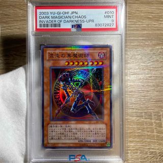 コナミ(KONAMI)の【鑑定品psa9】　美品　psa9以上世界に２８枚　混沌の黒魔術師　パラレル(シングルカード)