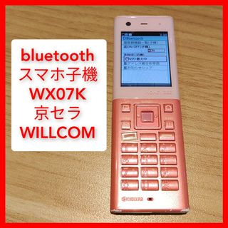 新品未使用 PHS電話機 WX01J R＋付属品の通販｜ラクマ