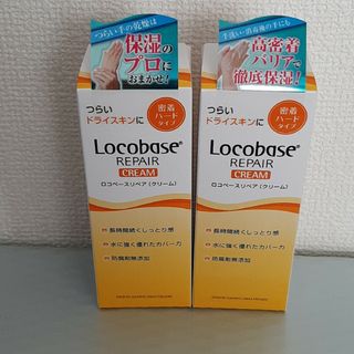 ロコベースリペア(Locobase REPAIR)のロコベースリペアクリーム　30g×2本セット(ハンドクリーム)