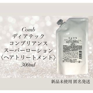 ディアテック(deartech)のディアテック コンブリアンス スーパーローション Comb 300ml(トリートメント)