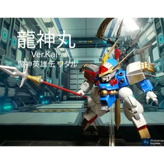 バンダイ(BANDAI)のHG 魔神英雄伝 ワタル 龍神丸 Ver.Kai 完成品(模型/プラモデル)