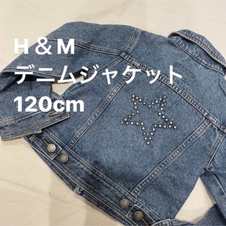 エイチアンドエム(H&M)のH＆M デニムジャケット 120cm(ジャケット/上着)