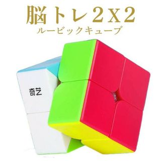 調整可能 ルービックキューブ スピードキューブ 知育玩具 2×2 B(知育玩具)