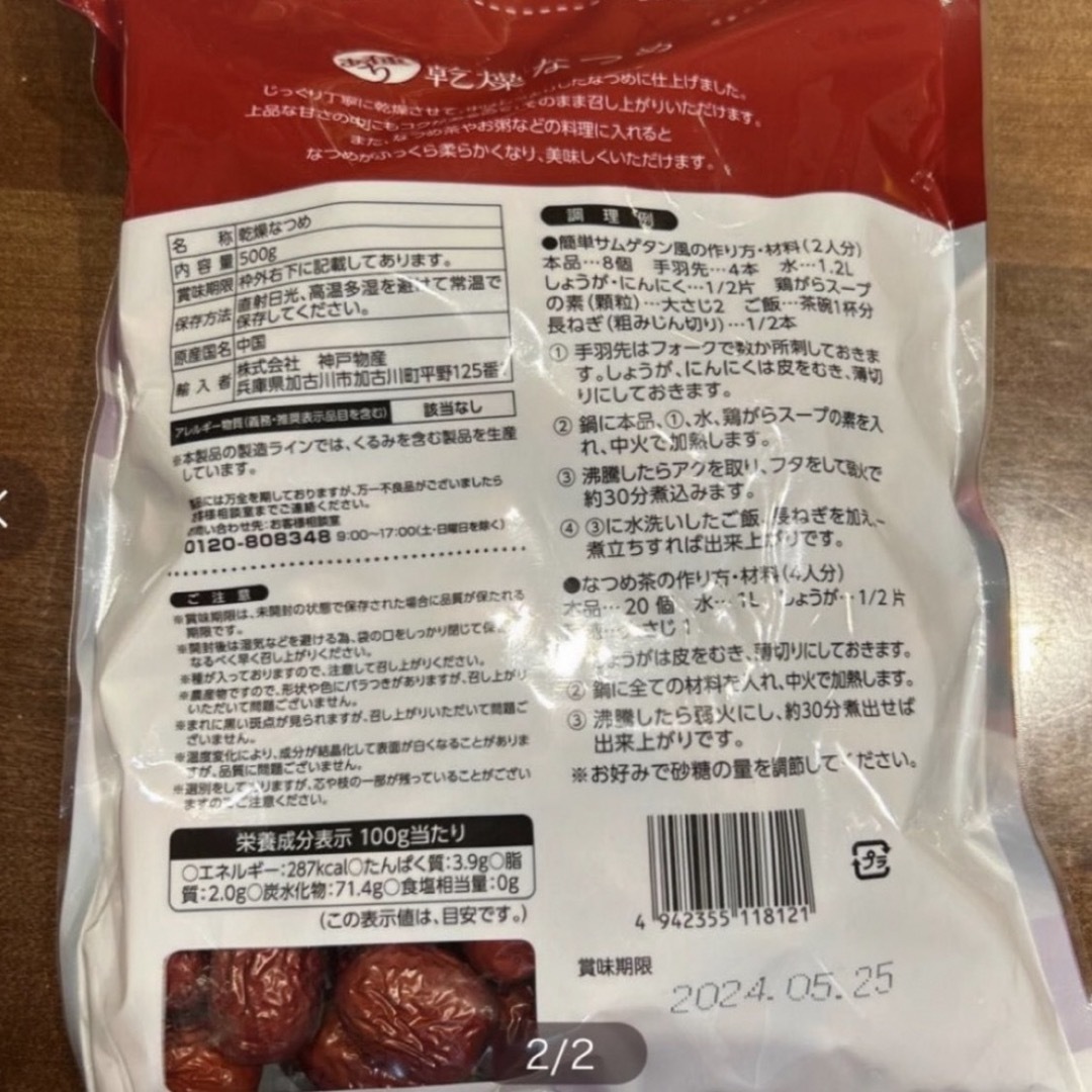 【SALE】ドライなつめ　500g 食品/飲料/酒の食品(菓子/デザート)の商品写真