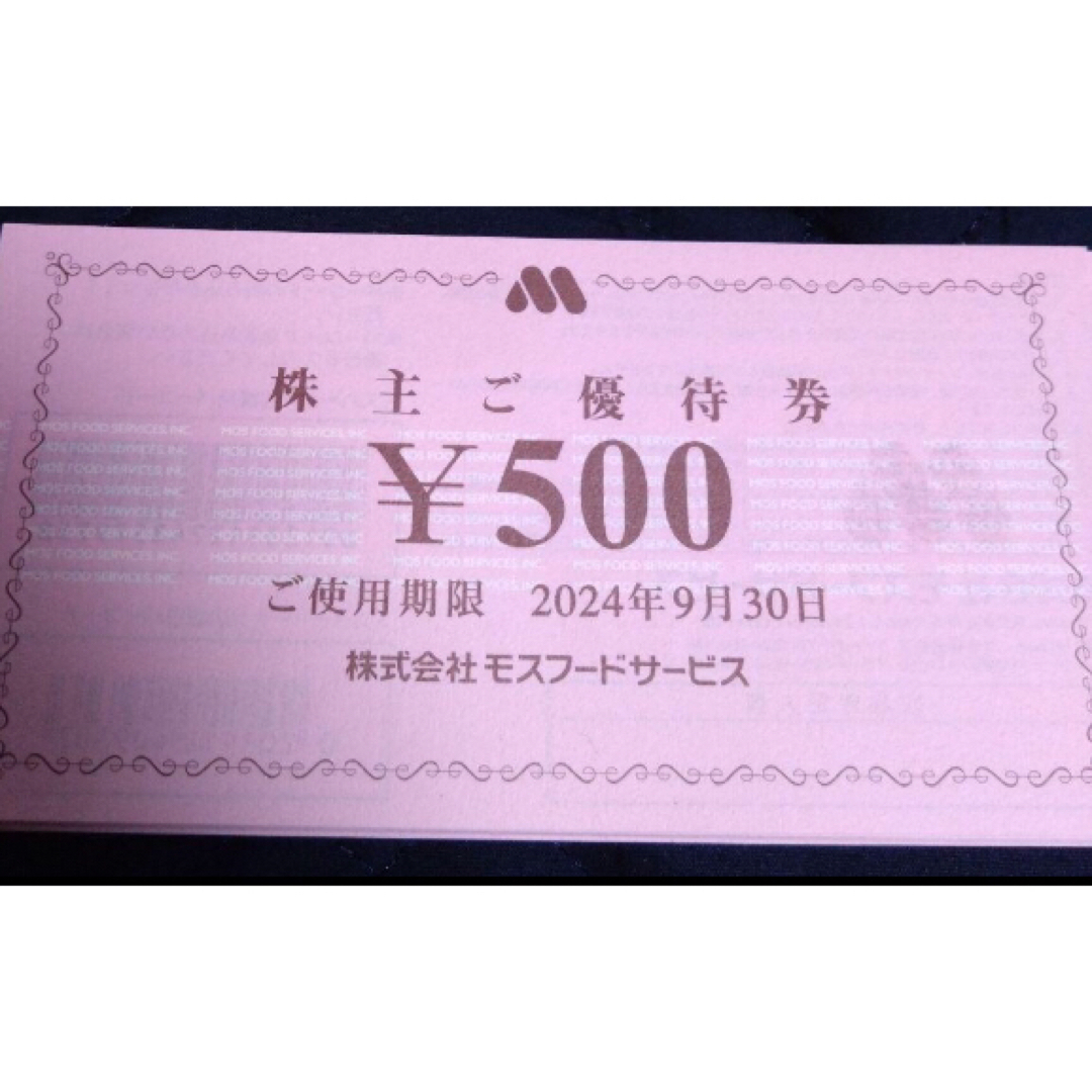 モスバーガー(モスバーガー)のモスバーガー　株主優待券　2枚 エンタメ/ホビーのエンタメ その他(その他)の商品写真