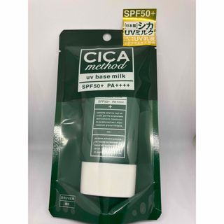 コジット(COGIT)の【新品・未開封品】CICA method UV BASE MILK (乳液/ミルク)