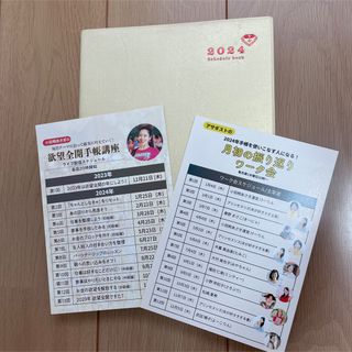 【新品】欲望全開手帳2024(その他)